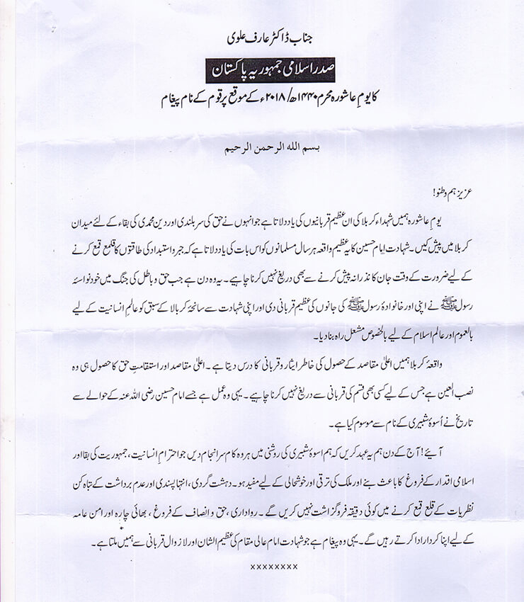 Message from the honorable president to the nation on the occasion of 10th muharram-ul-haram